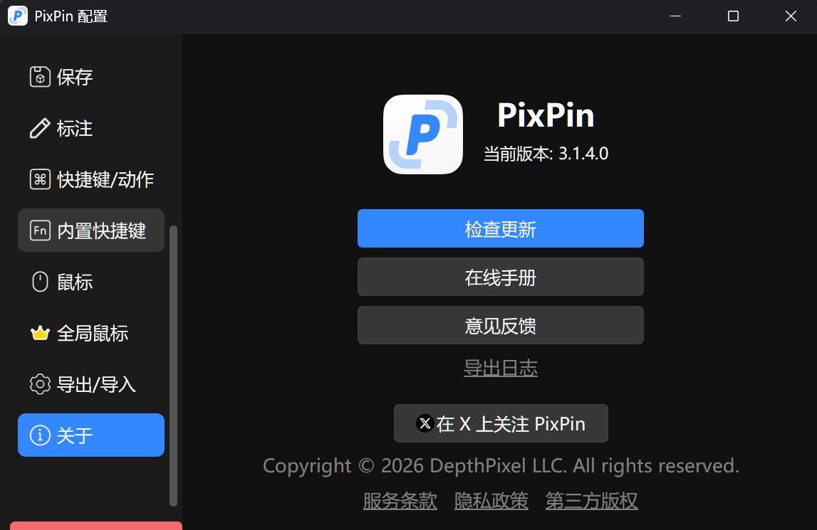 PixPin2